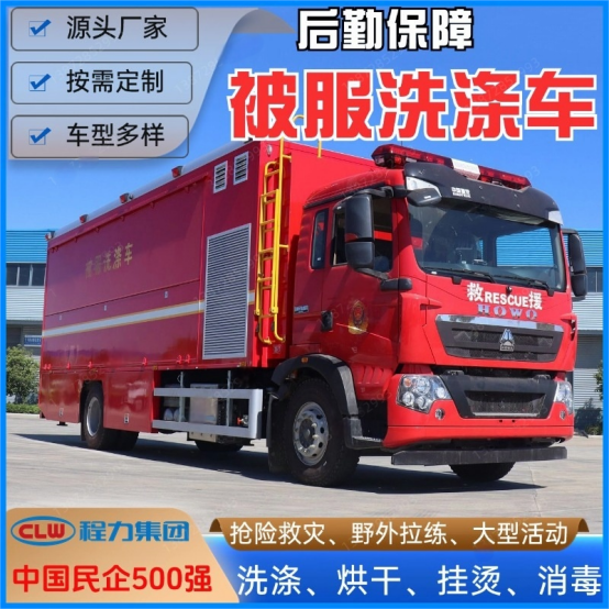 豪沃被服洗涤车