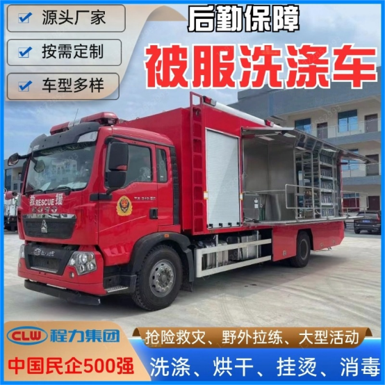 豪沃被服洗涤车