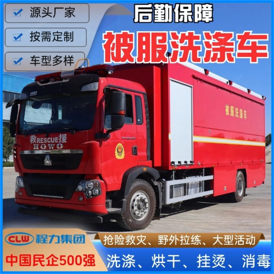 豪沃被服洗涤车