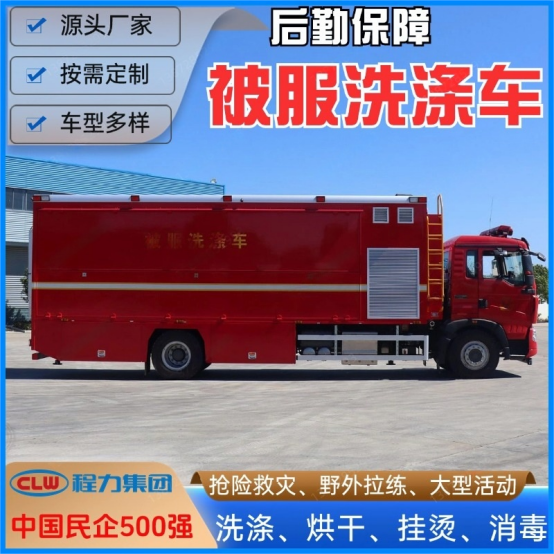 豪沃被服洗涤车