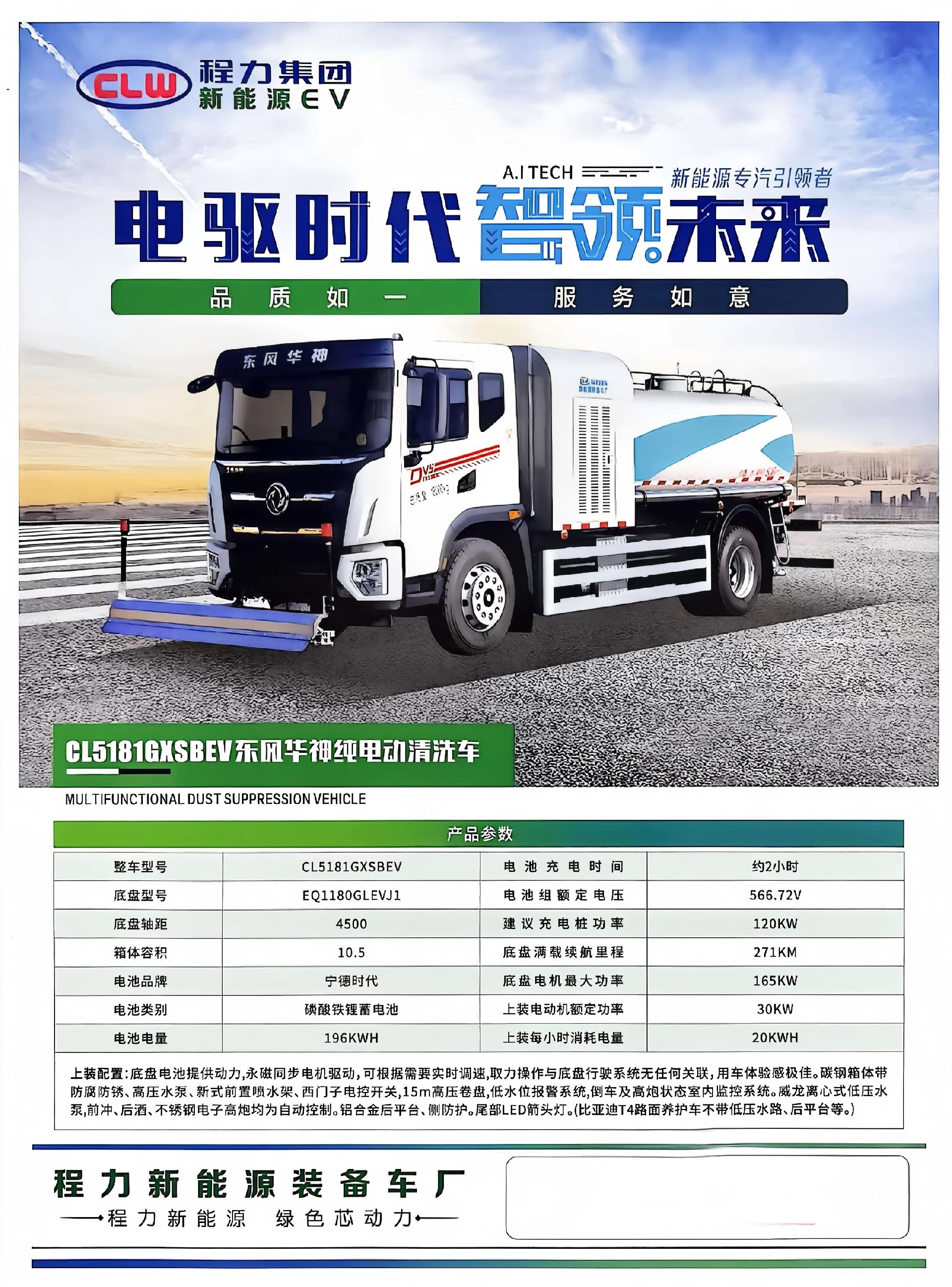 东风华神纯电动清洗车CL5181GXSBEV.jpg