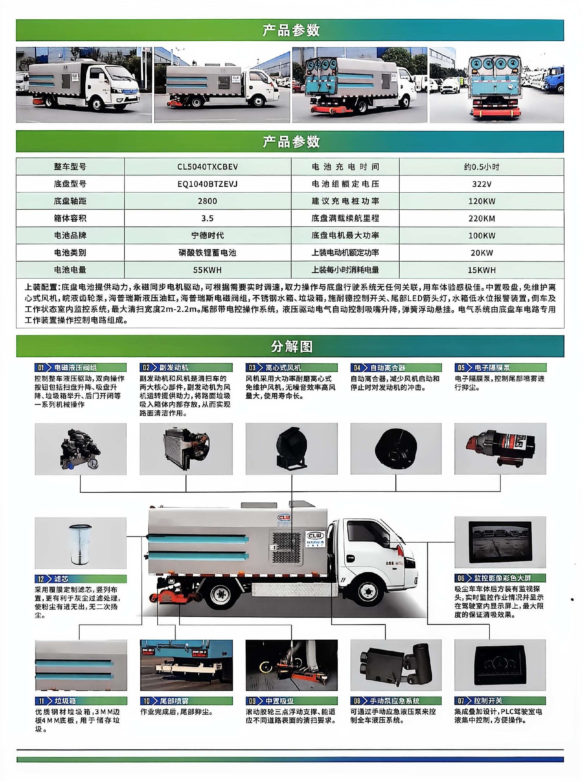 东风华神纯3.5方电动吸尘车19571657183.jpg