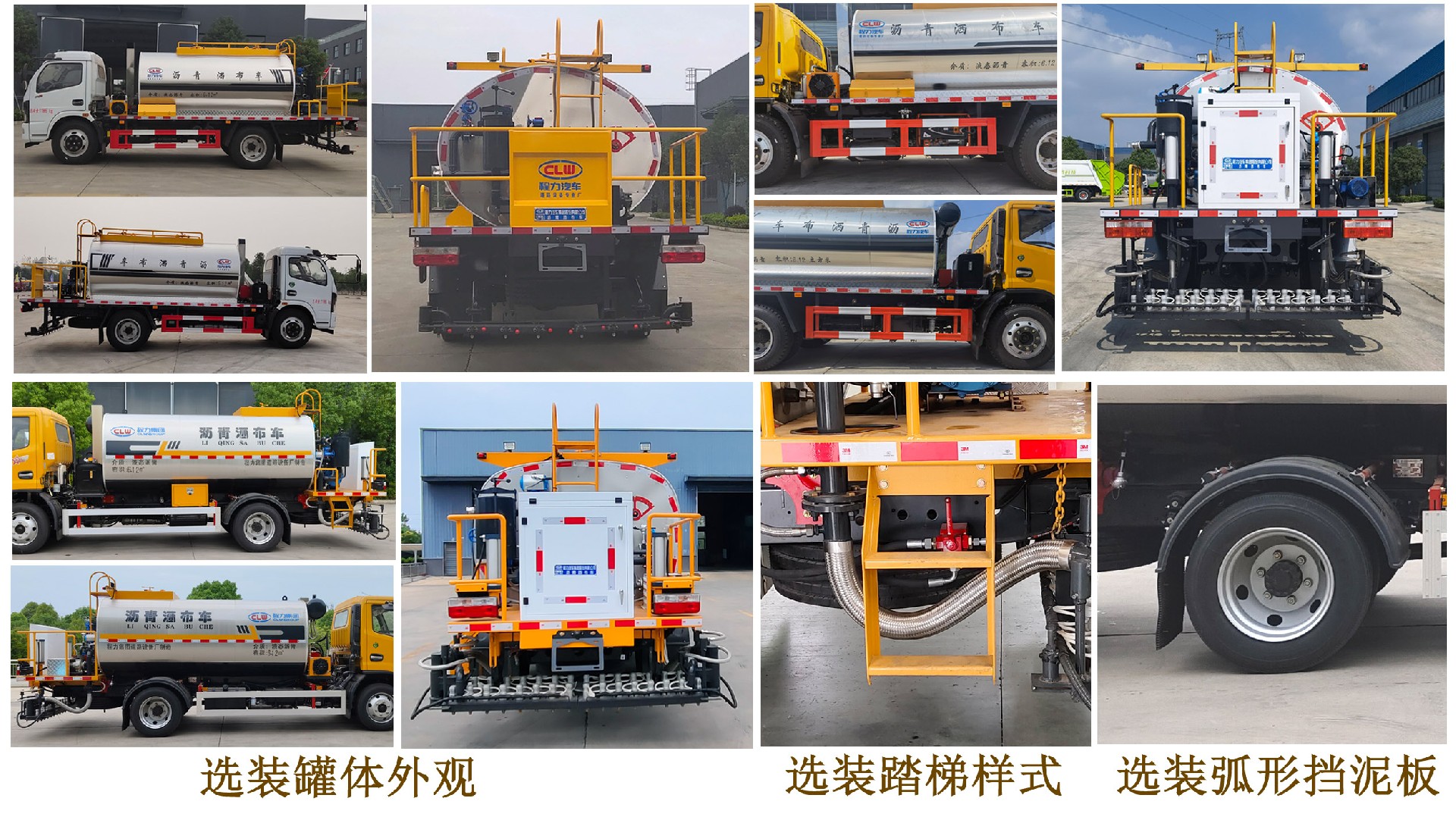 大多利卡(D7)沥青洒布车(智能型)